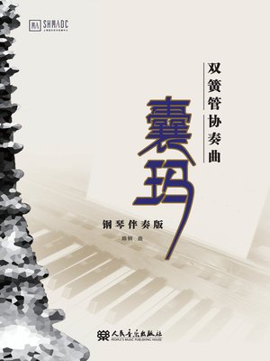 cover image of 双簧管协奏曲囊玛